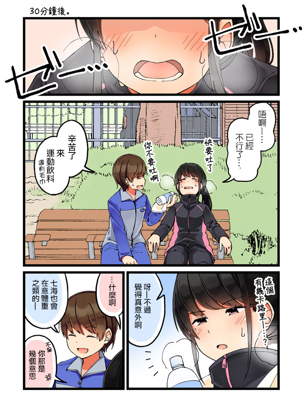 少女你点的汉子到了哦第16话