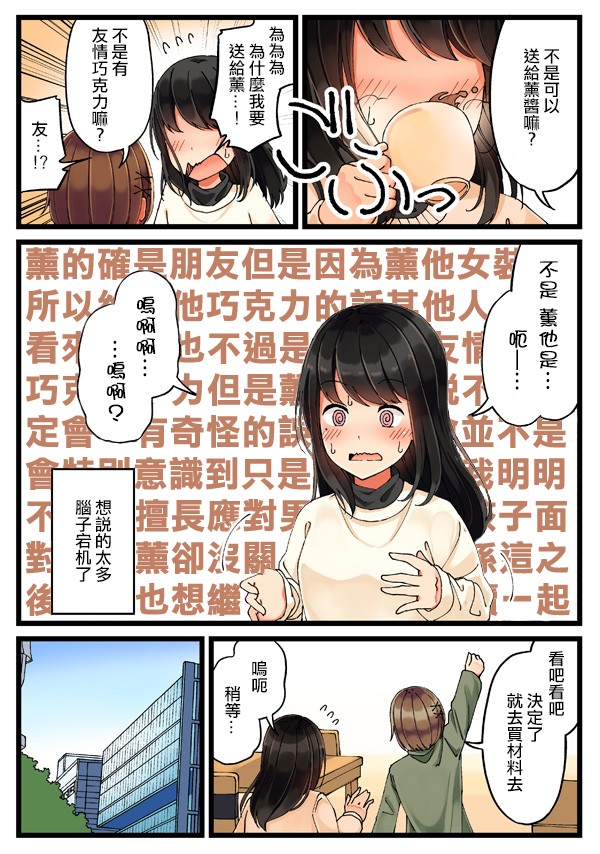 少女你点的汉子到了哦第17话