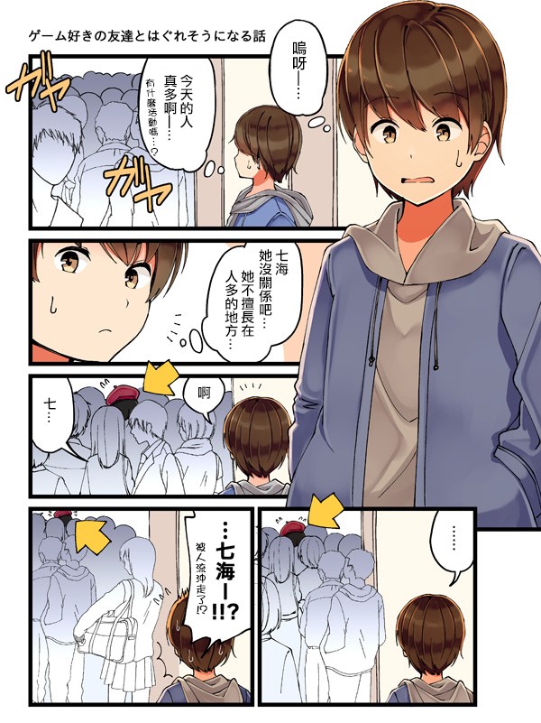 少女你点的汉子到了哦第20话
