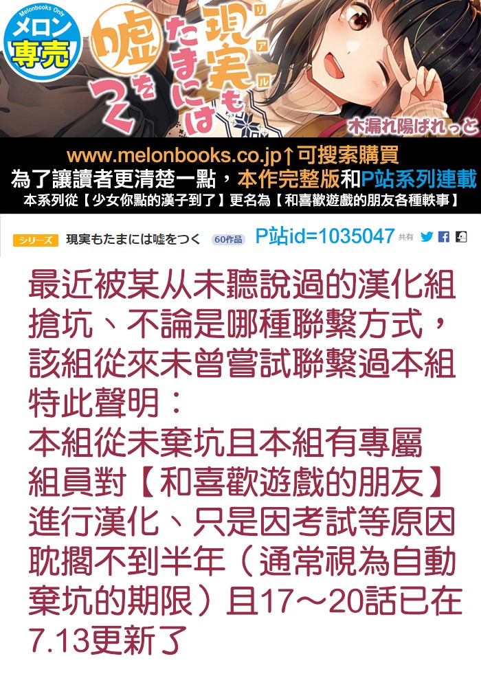 少女你点的汉子到了哦第20话