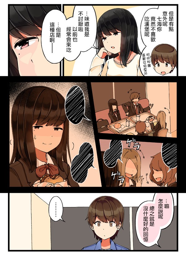 少女你点的汉子到了哦第24话