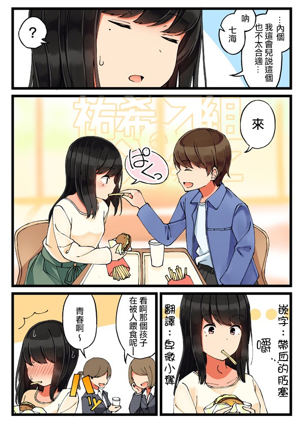 少女你点的汉子到了哦第24话