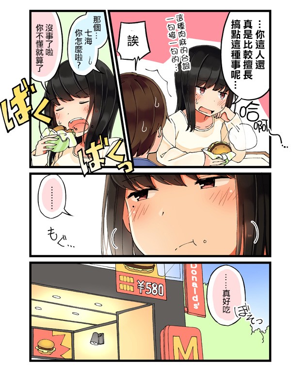 少女你点的汉子到了哦第24话