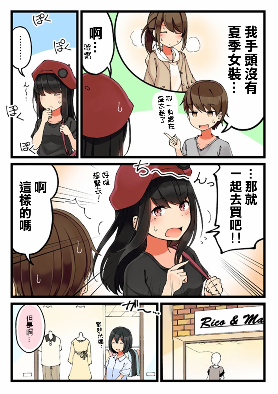 少女你点的汉子到了哦第26话