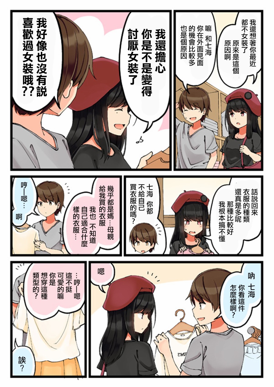 少女你点的汉子到了哦第26话