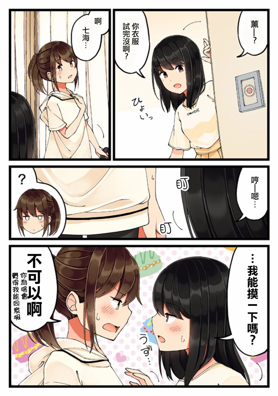 少女你点的汉子到了哦第29话