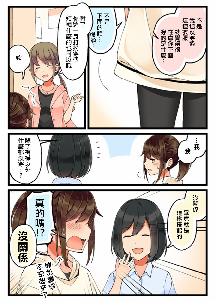 少女你点的汉子到了哦第29话