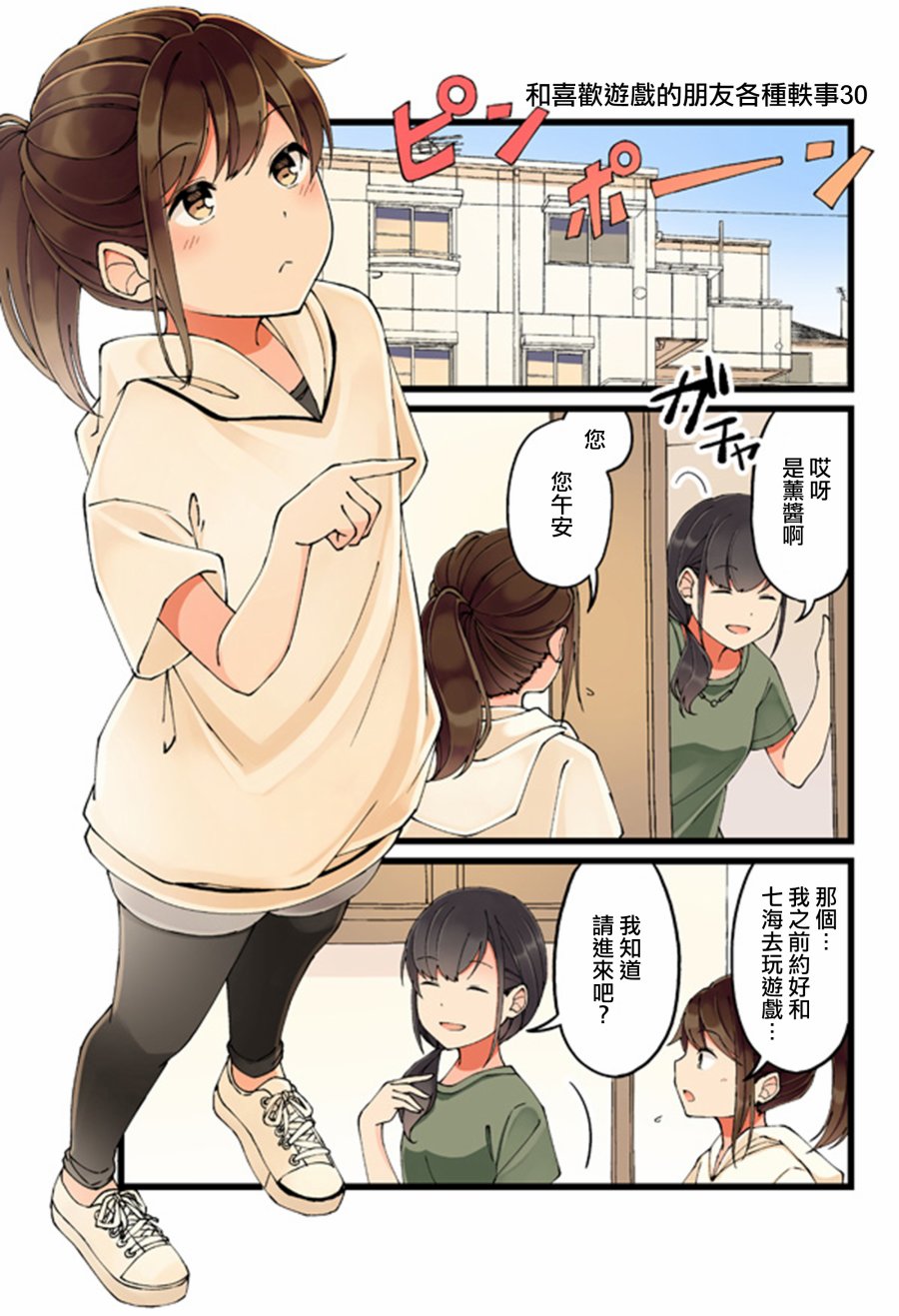 少女你点的汉子到了哦第30话