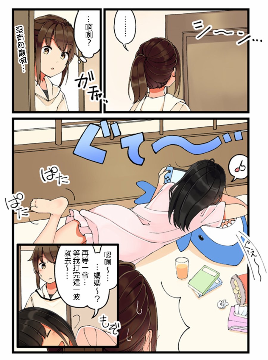 少女你点的汉子到了哦第30话