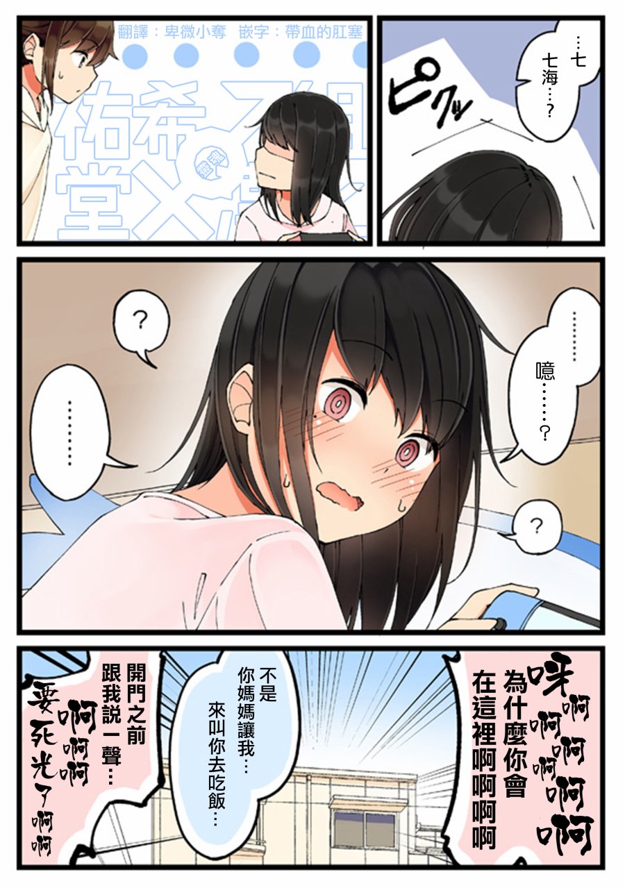 少女你点的汉子到了哦第30话