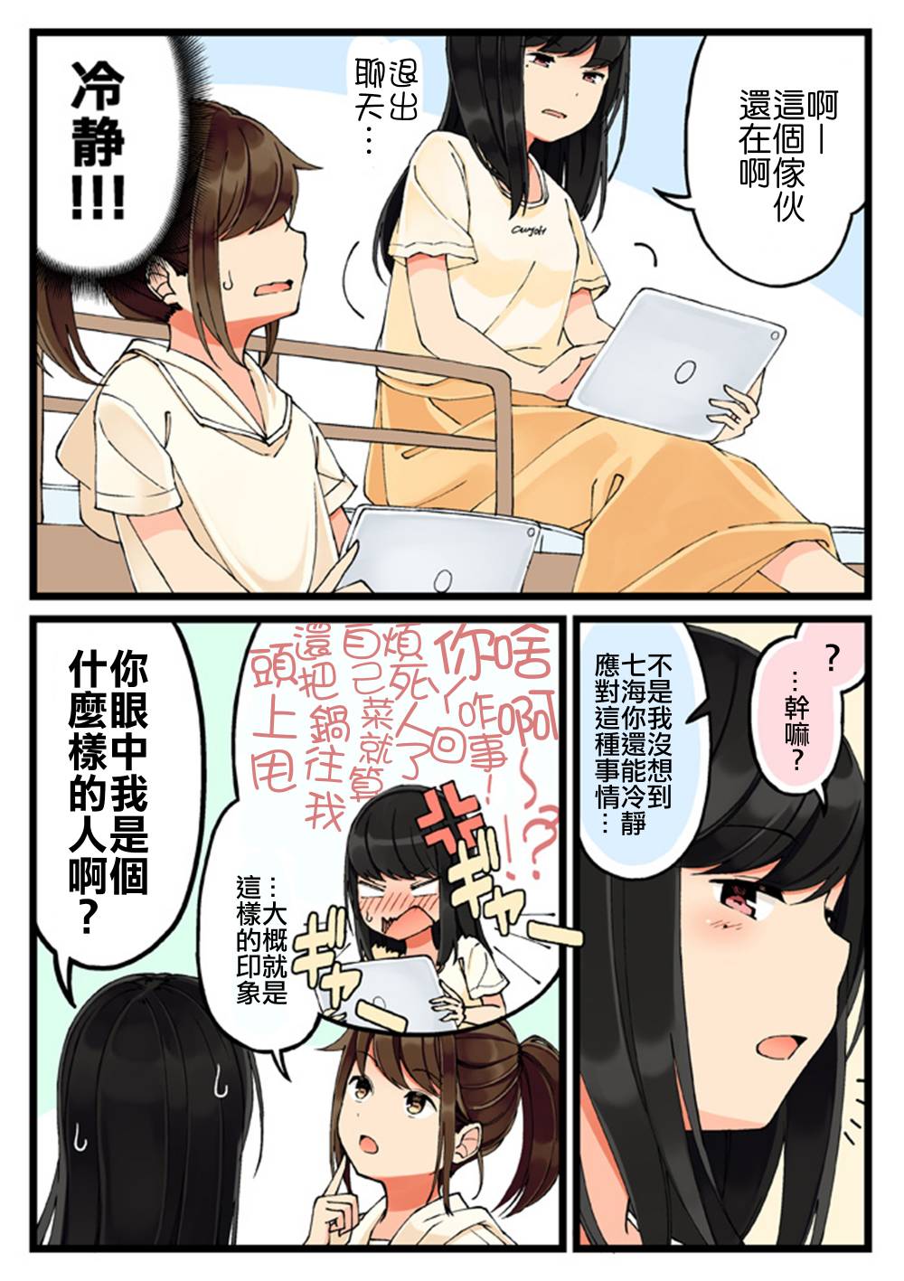 少女你点的汉子到了哦第31话