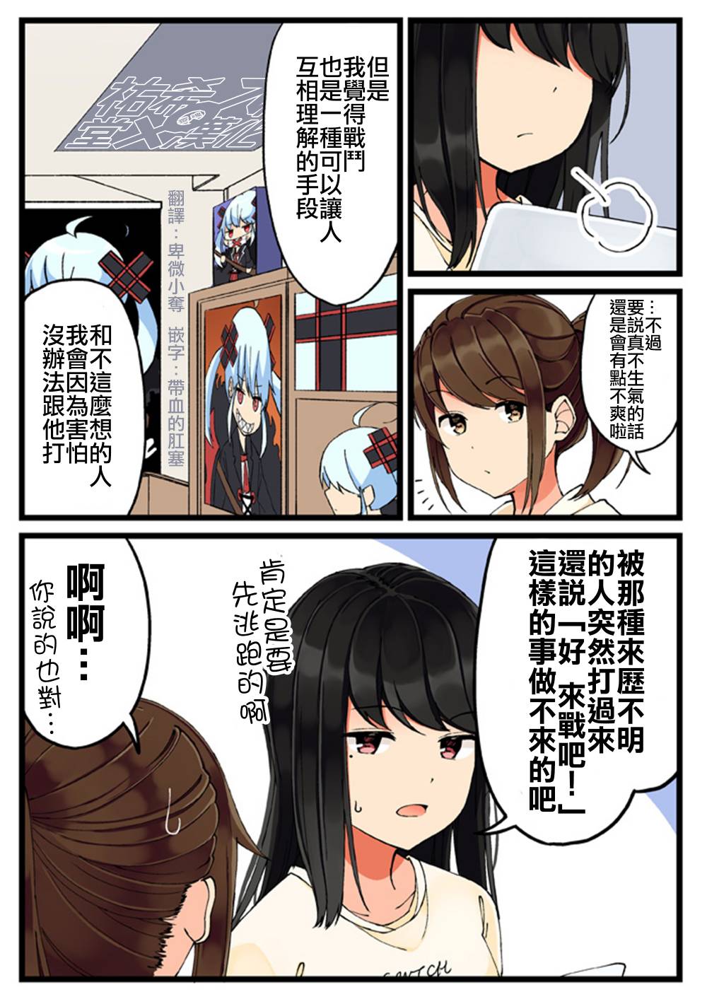少女你点的汉子到了哦第31话
