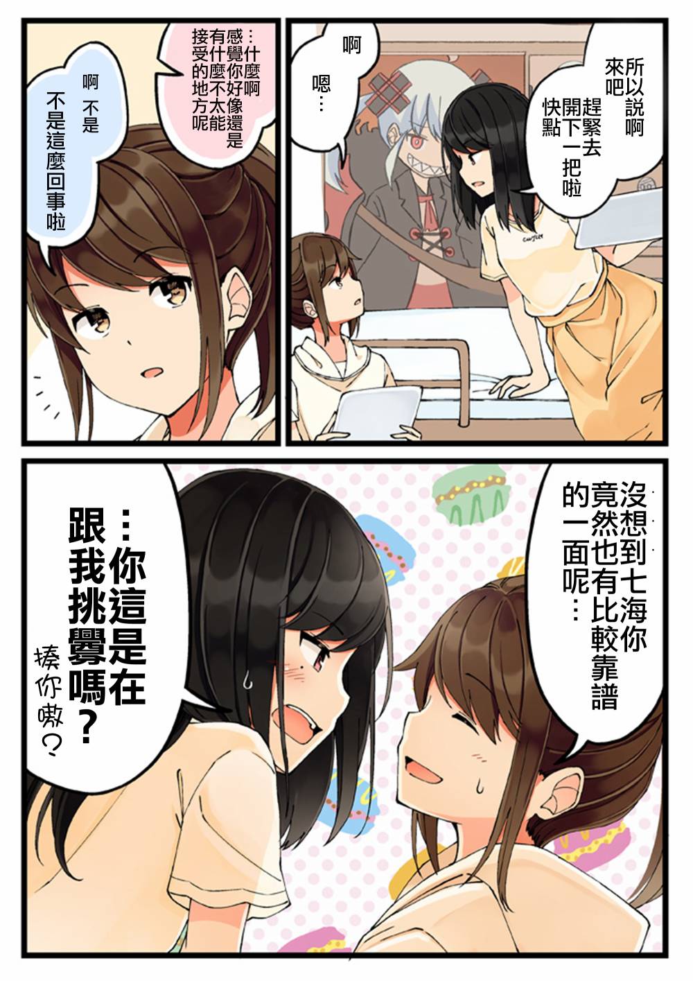 少女你点的汉子到了哦第31话