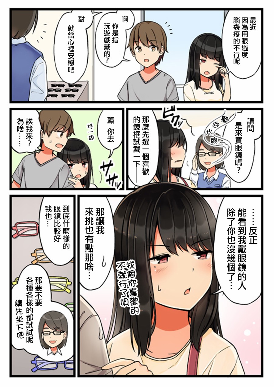 少女你点的汉子到了哦第32话
