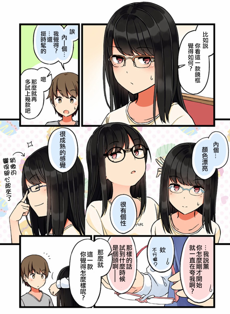 少女你点的汉子到了哦第32话
