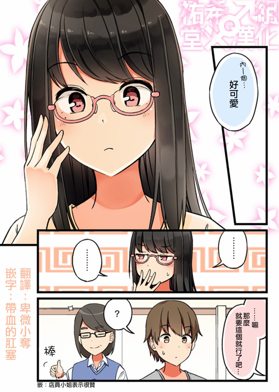 少女你点的汉子到了哦第32话