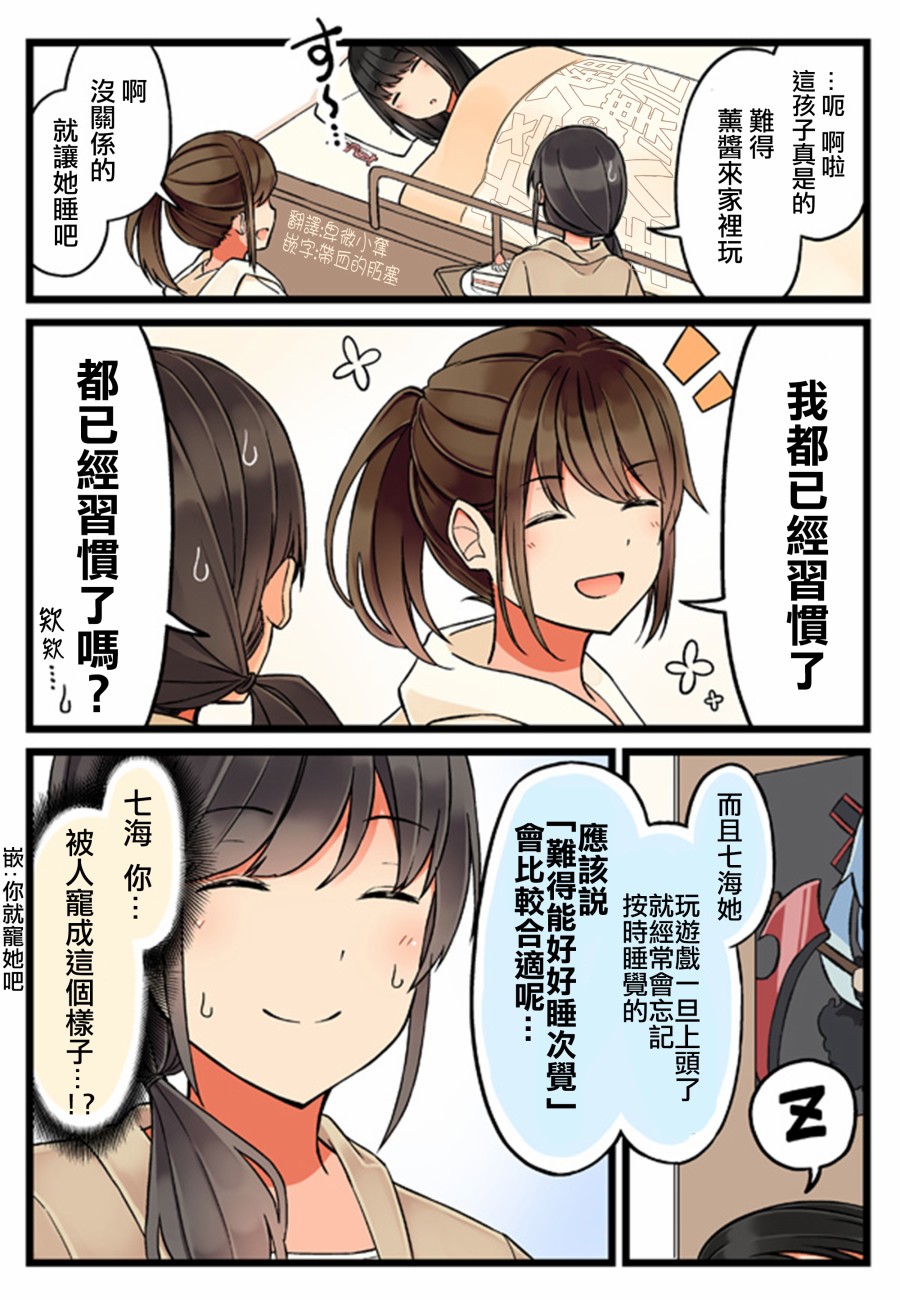 少女你点的汉子到了哦第33话