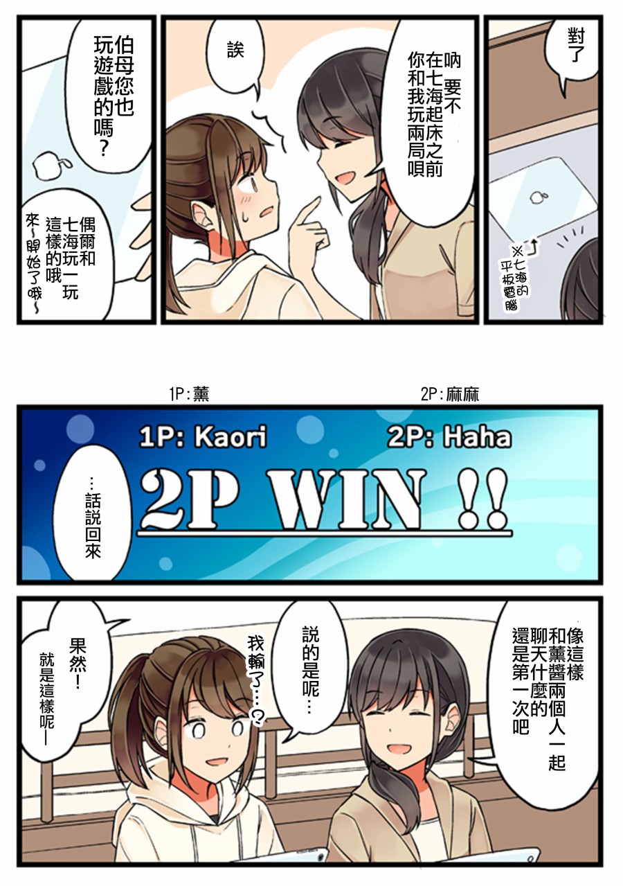 少女你点的汉子到了哦第33话