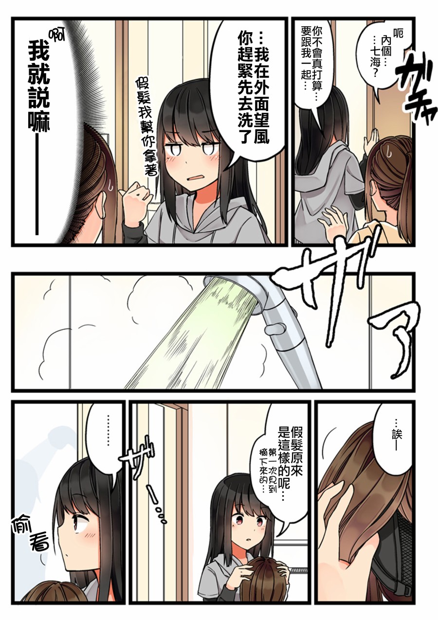 少女你点的汉子到了哦第37话