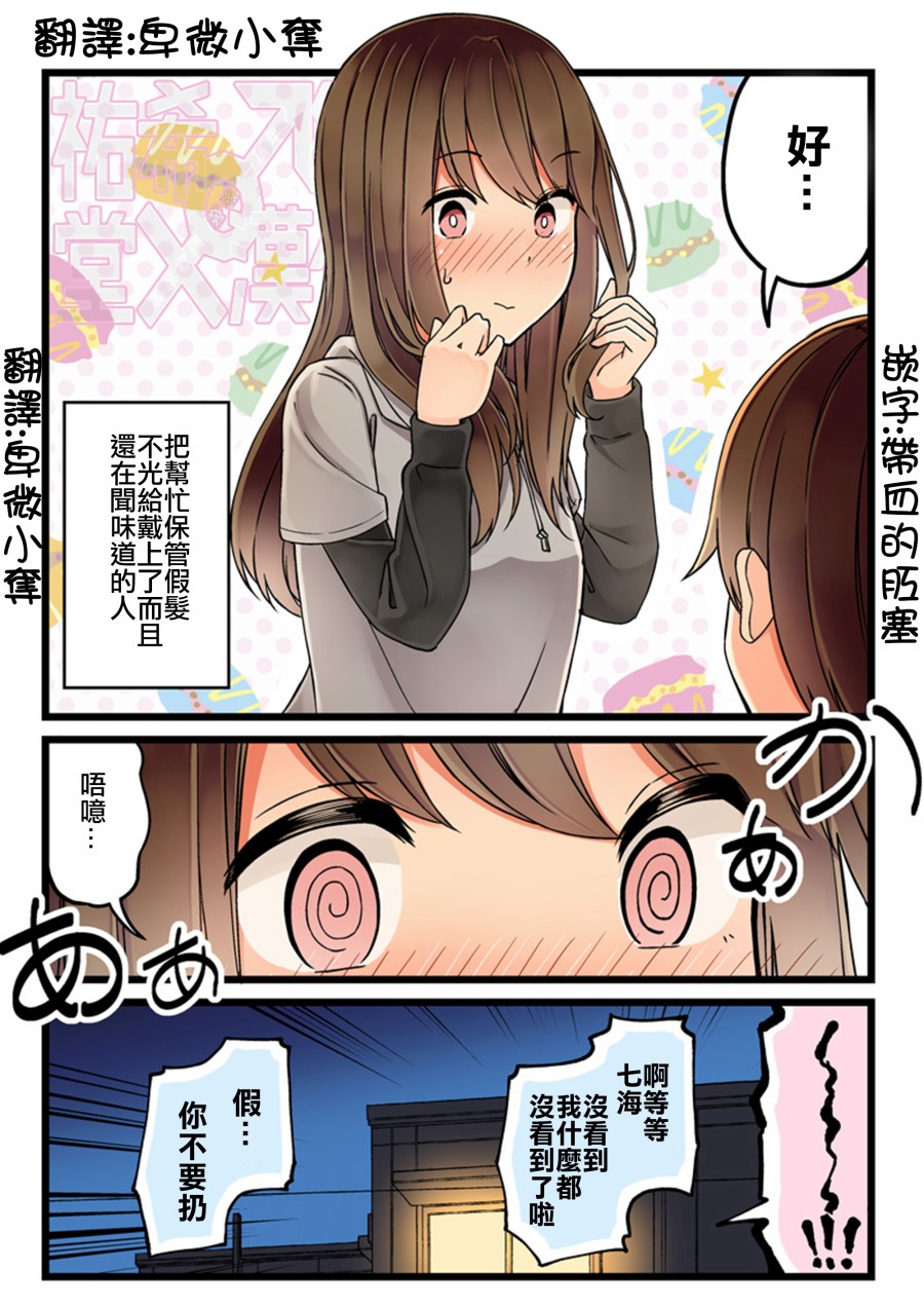 少女你点的汉子到了哦第37话
