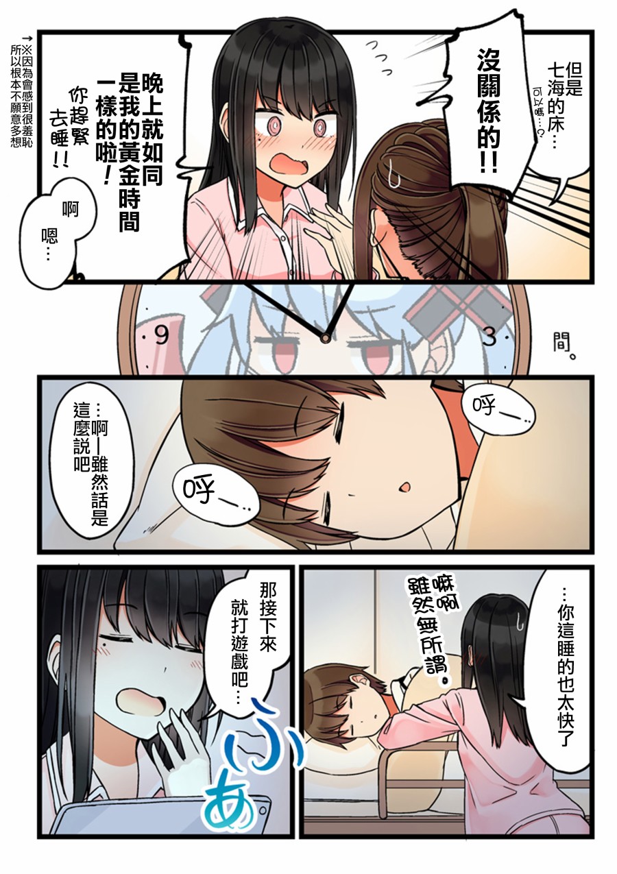 少女你点的汉子到了哦第38话