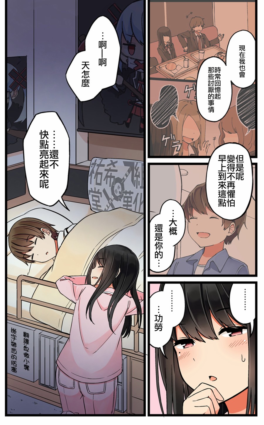 少女你点的汉子到了哦第38话