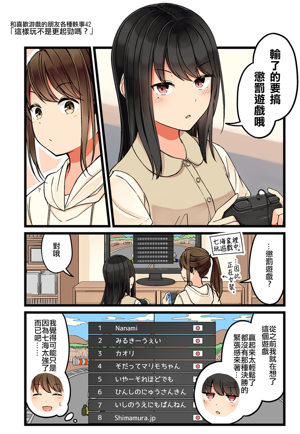 少女你点的汉子到了哦第42话