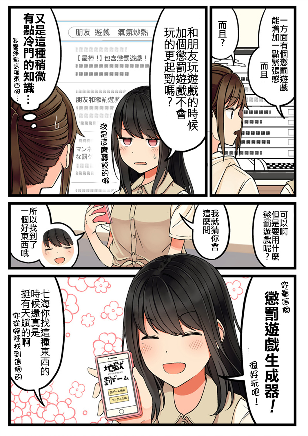 少女你点的汉子到了哦第42话