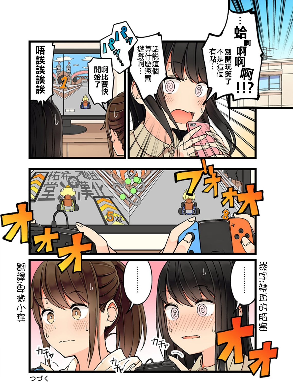 少女你点的汉子到了哦第42话