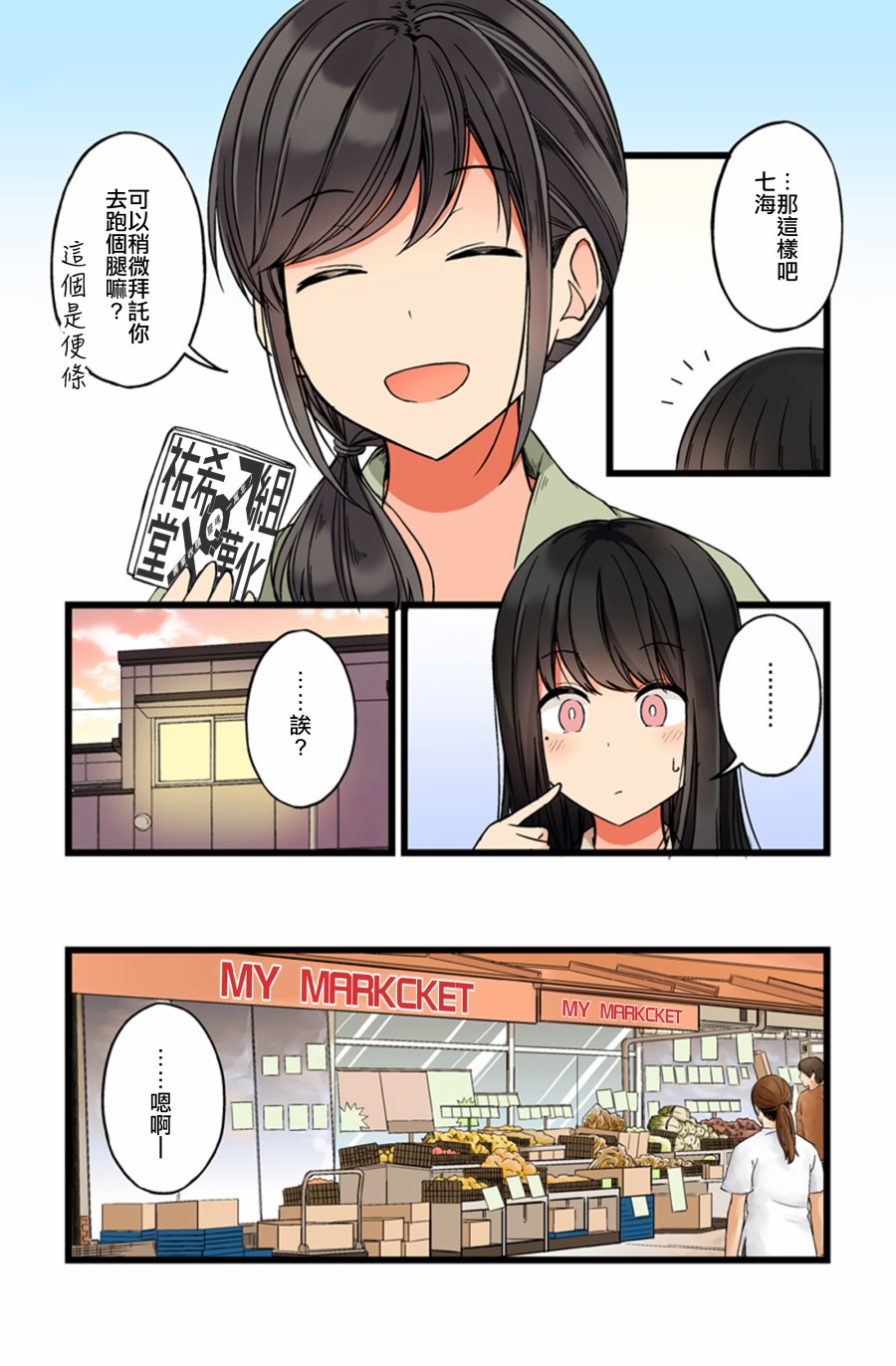 少女你点的汉子到了哦第44话