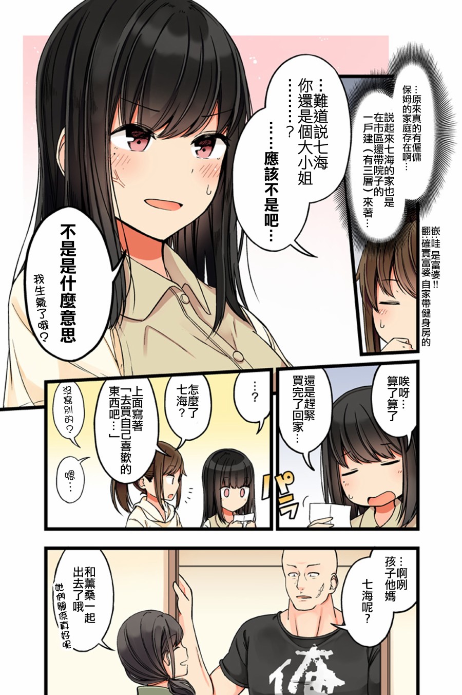 少女你点的汉子到了哦第44话