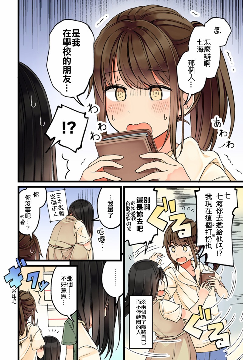 少女你点的汉子到了哦第45话