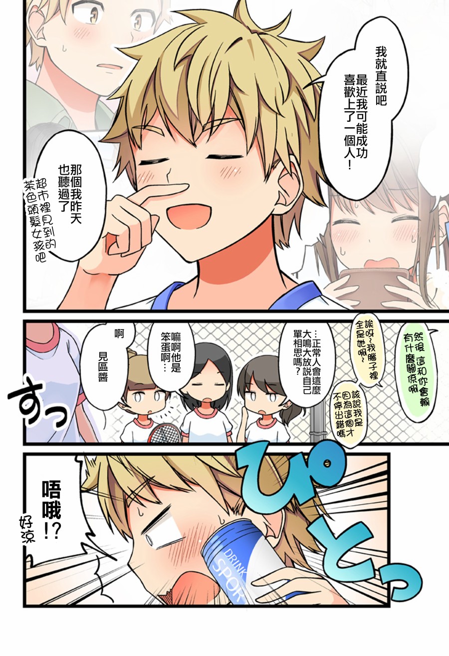 少女你点的汉子到了哦第47话