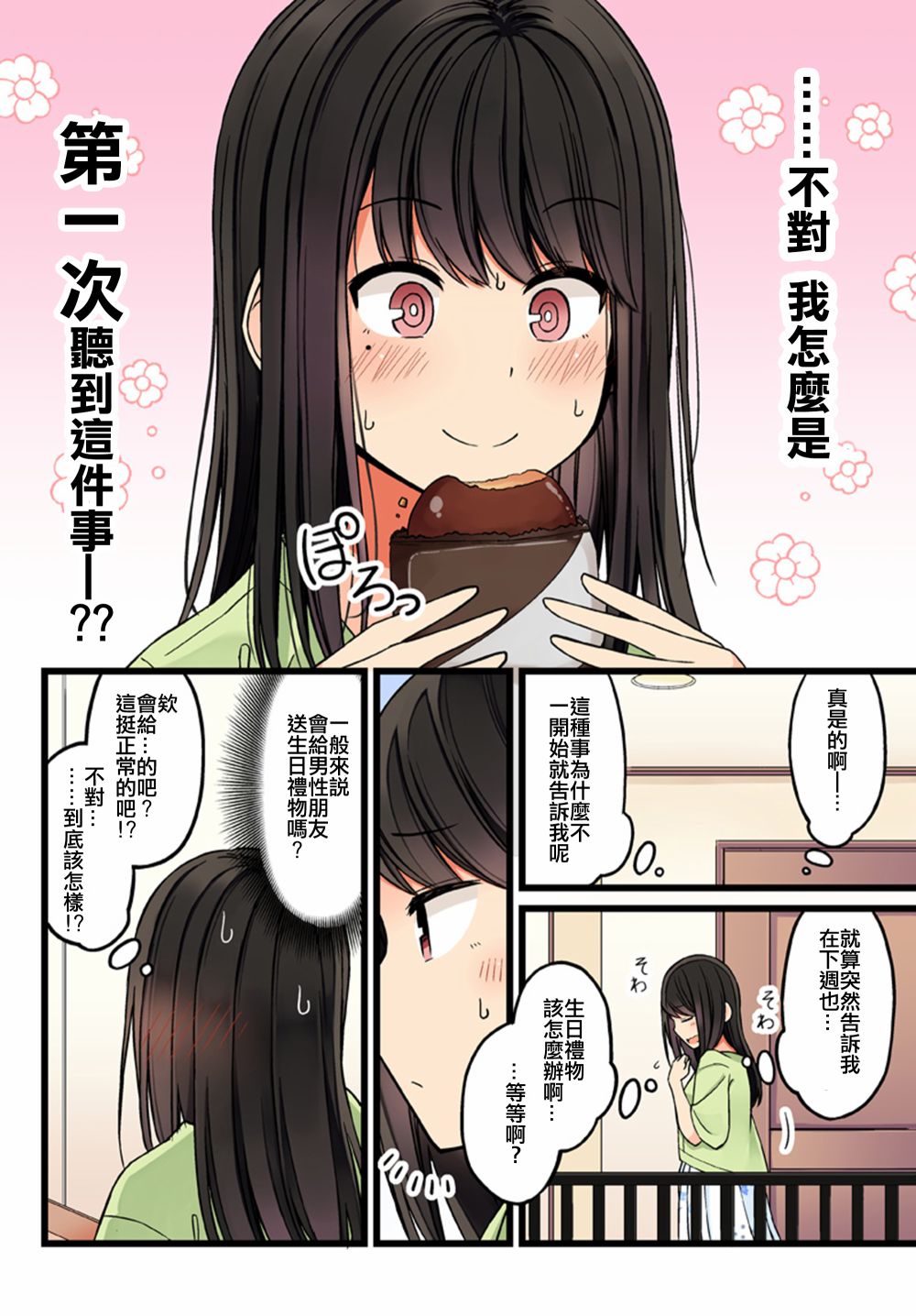 少女你点的汉子到了哦第48话