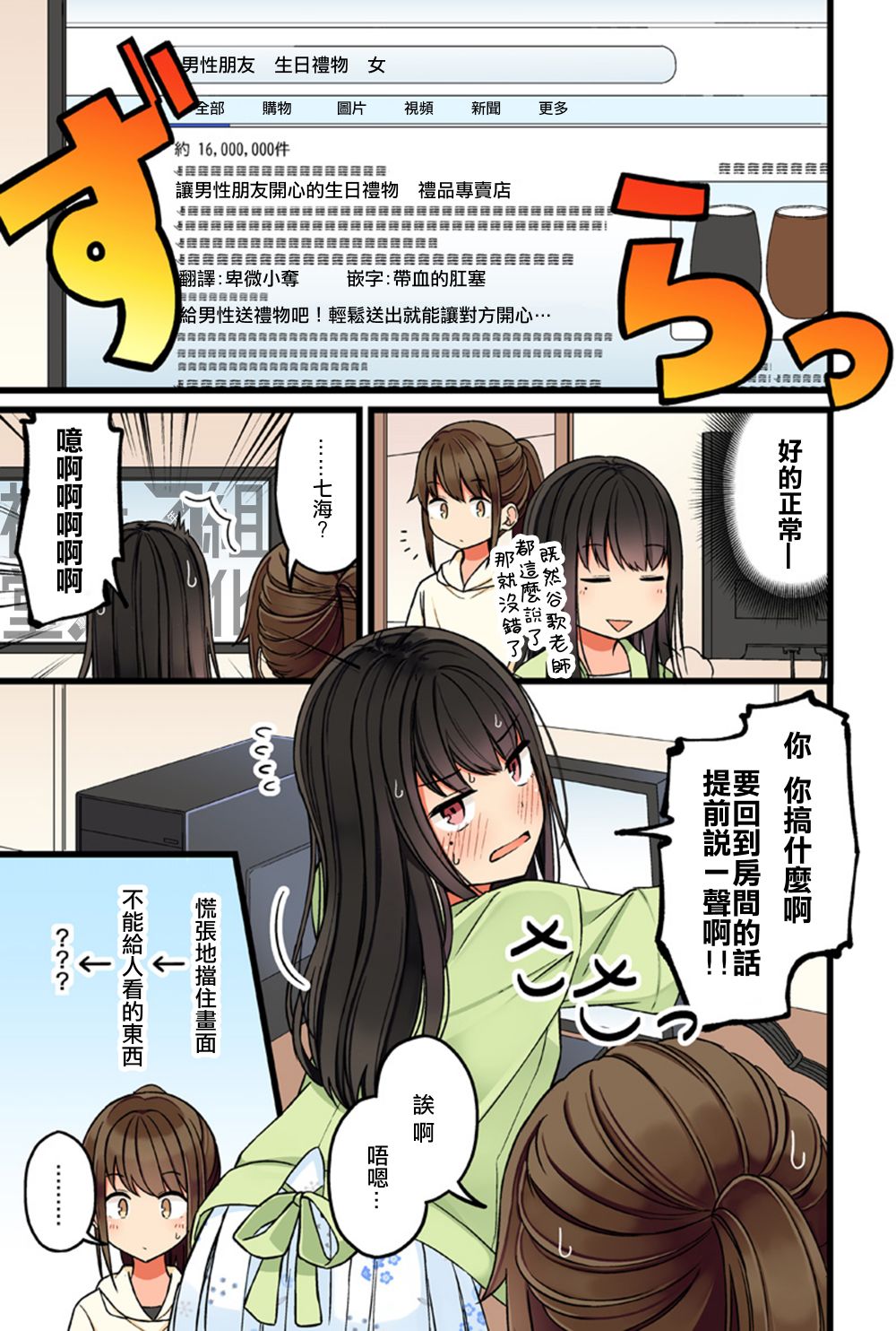少女你点的汉子到了哦第48话