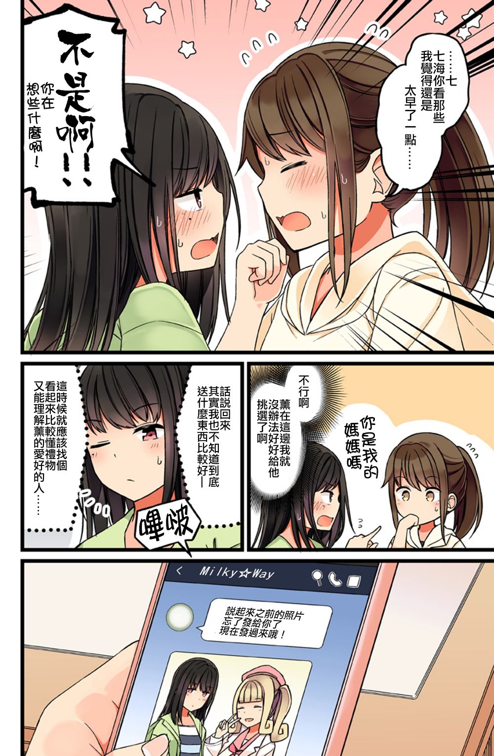 少女你点的汉子到了哦第48话