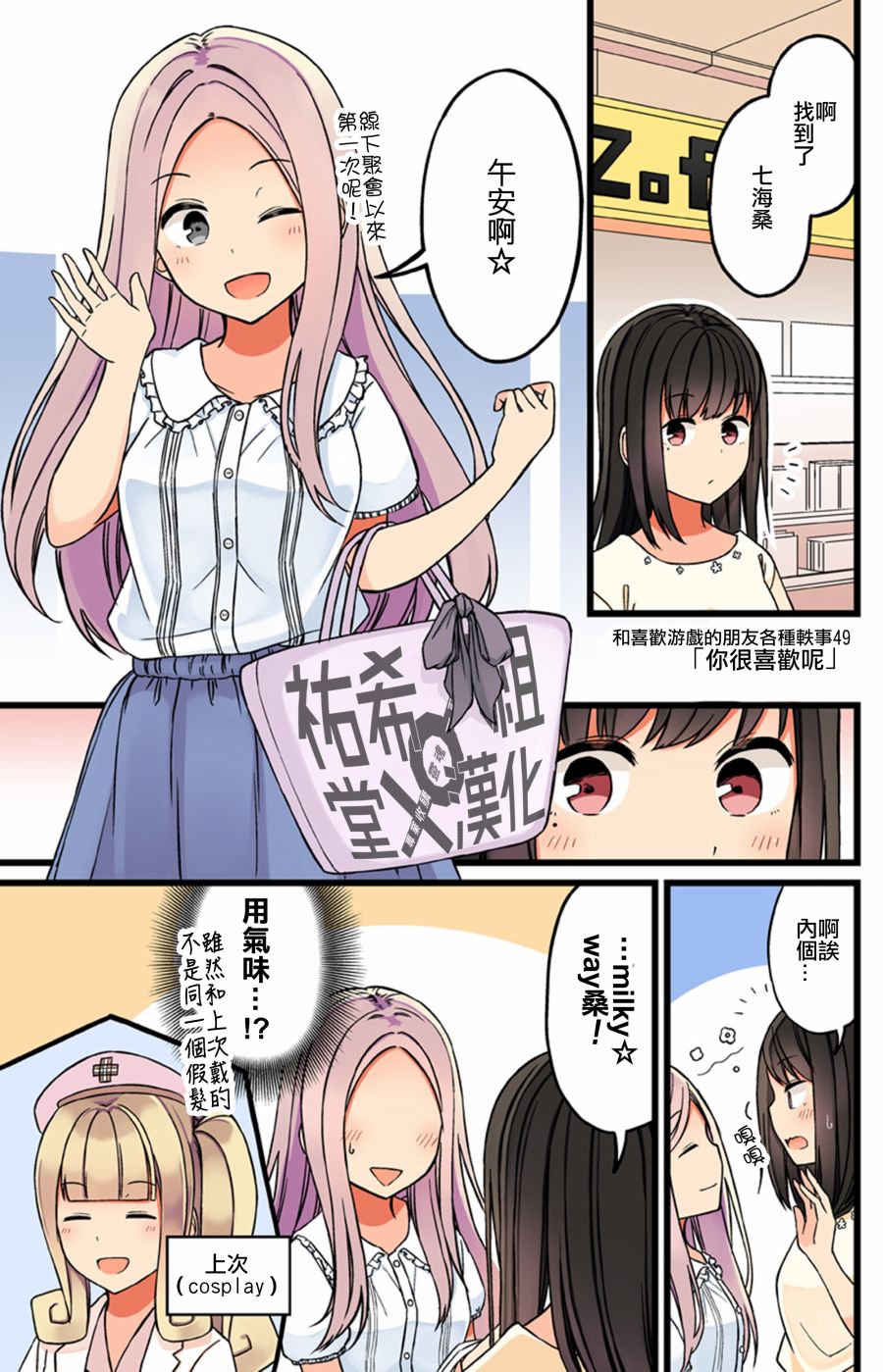 少女你点的汉子到了哦第49话