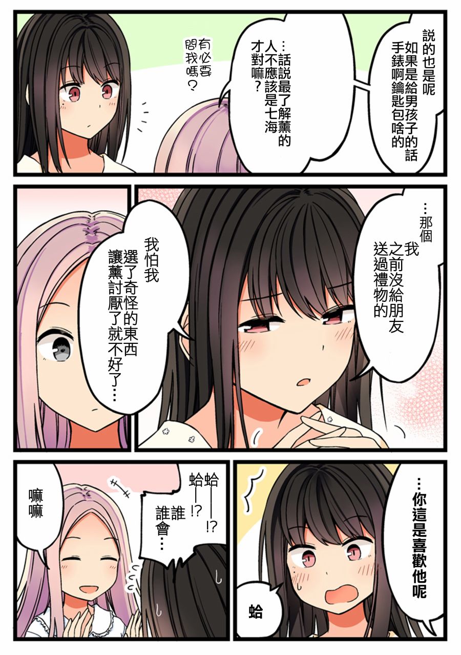 少女你点的汉子到了哦第49话