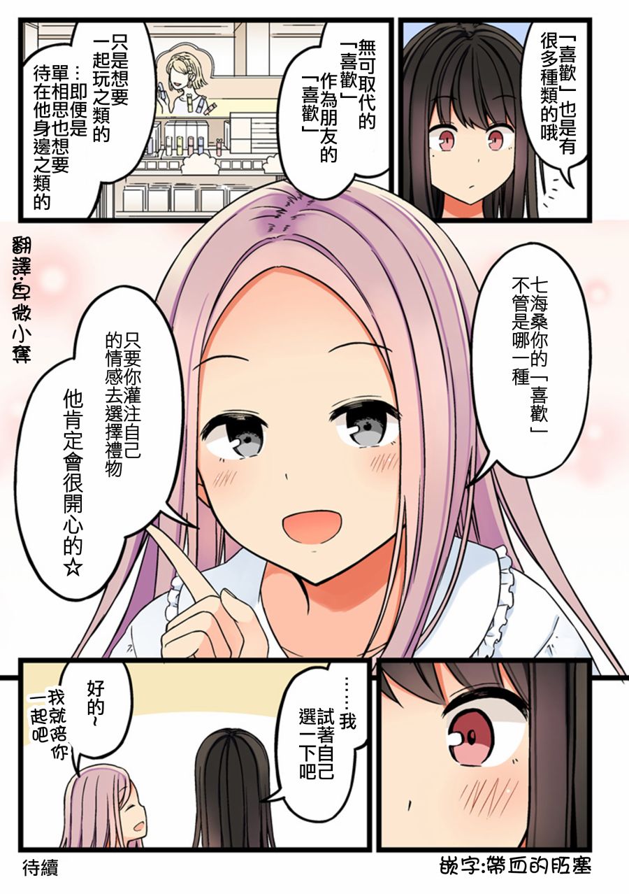 少女你点的汉子到了哦第49话