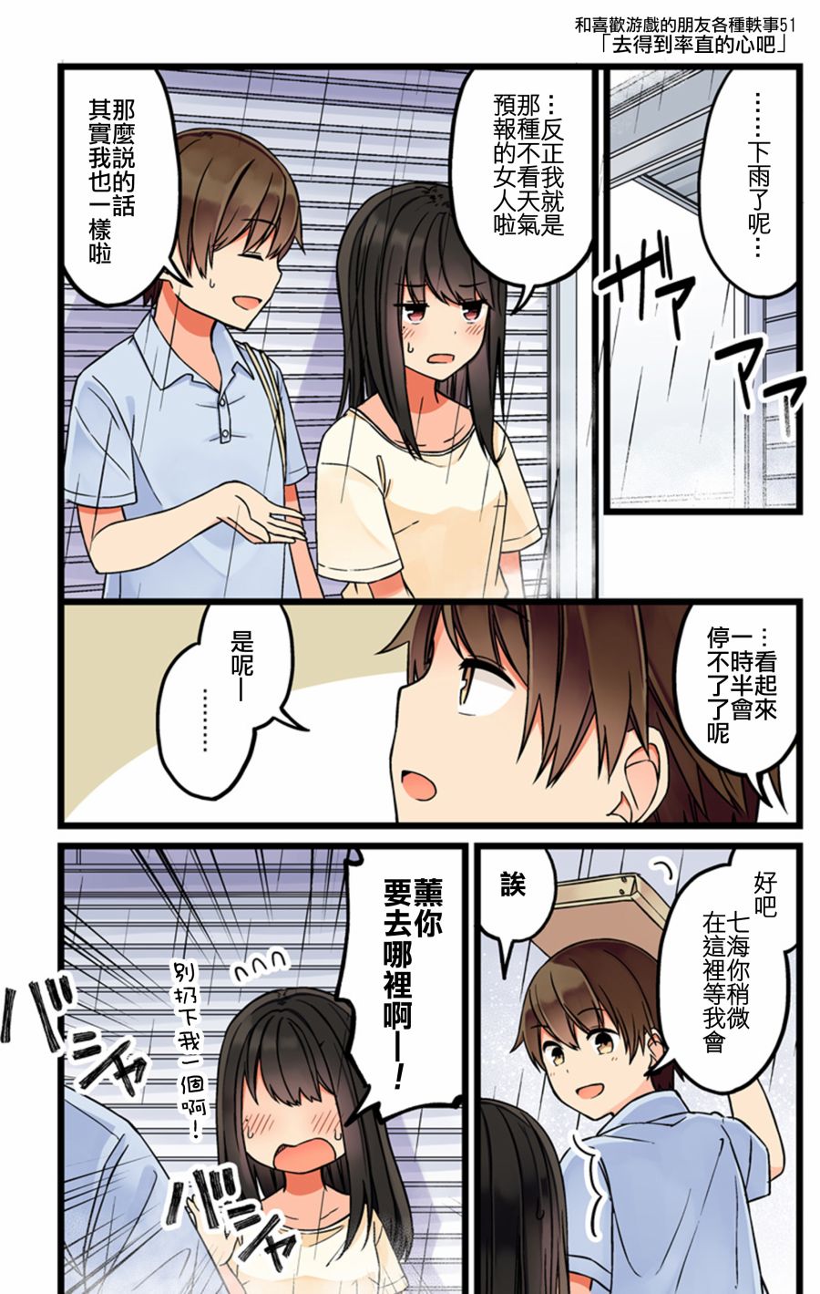 少女你点的汉子到了哦第51话