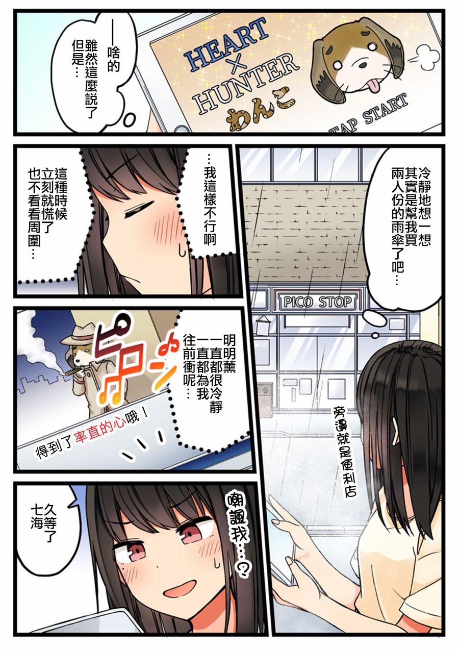 少女你点的汉子到了哦第51话