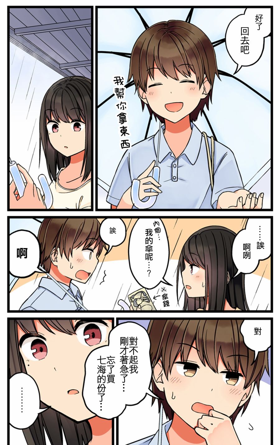 少女你点的汉子到了哦第51话