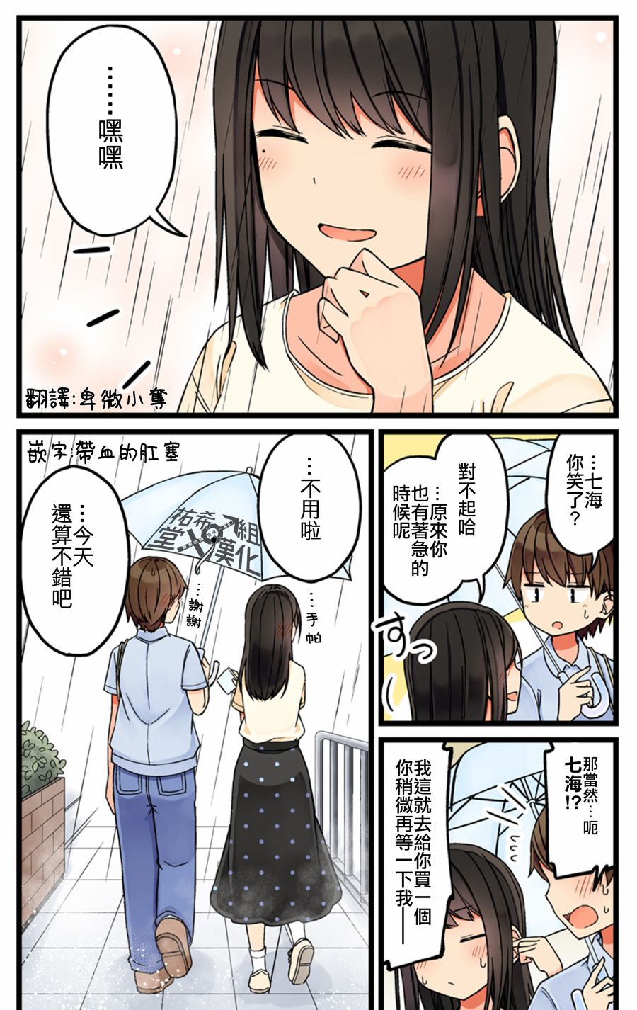 少女你点的汉子到了哦第51话