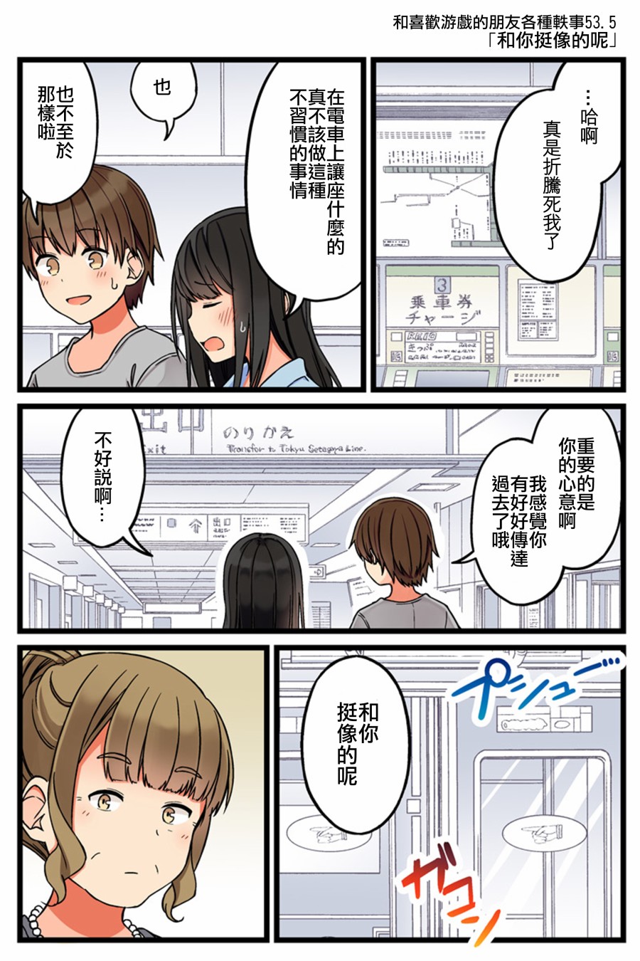 少女你点的汉子到了哦第53.5话