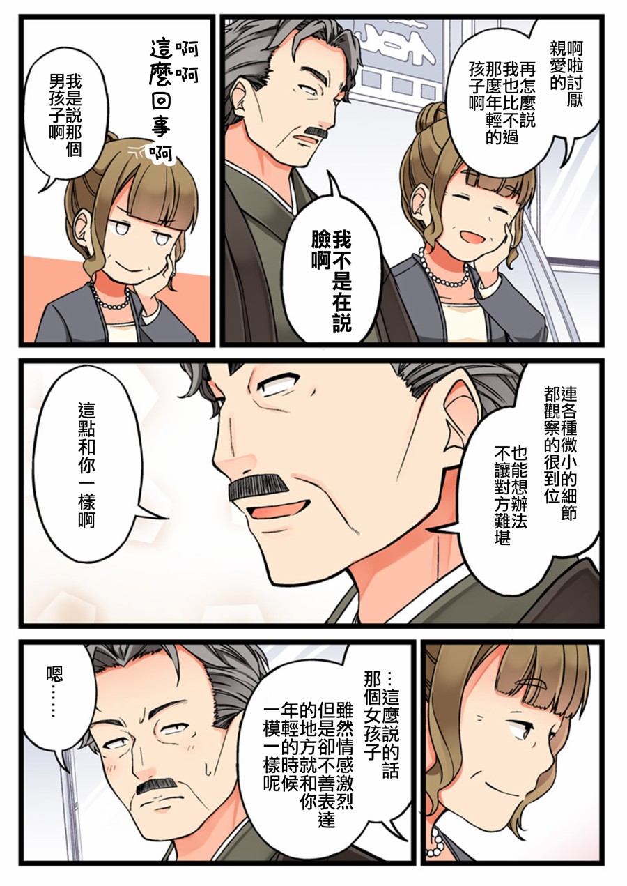 少女你点的汉子到了哦第53.5话