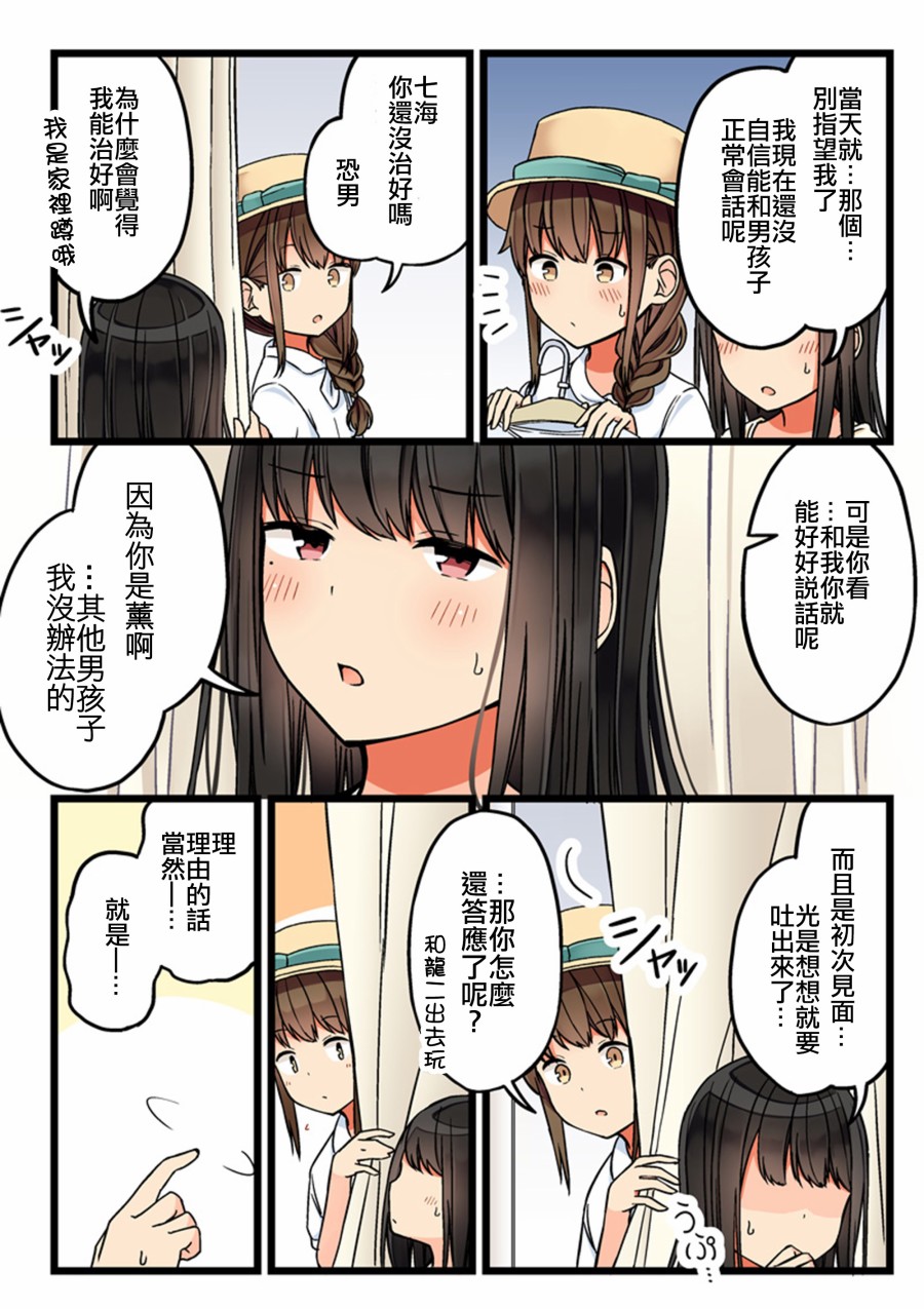 少女你点的汉子到了哦第59话