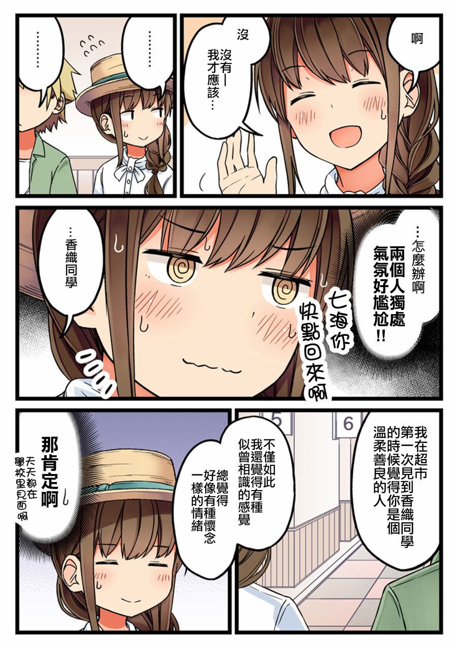 少女你点的汉子到了哦第62话