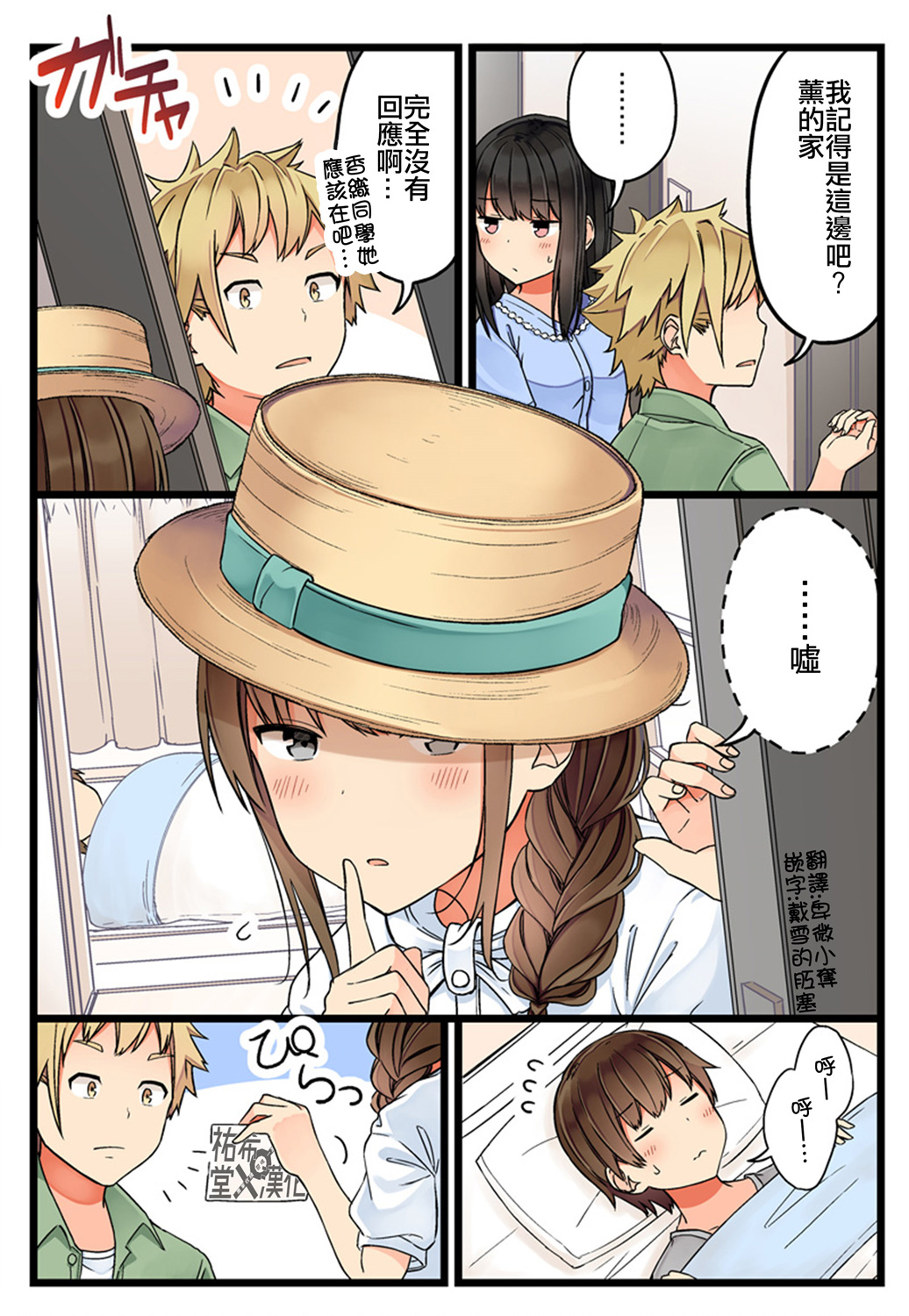 少女你点的汉子到了哦第65话