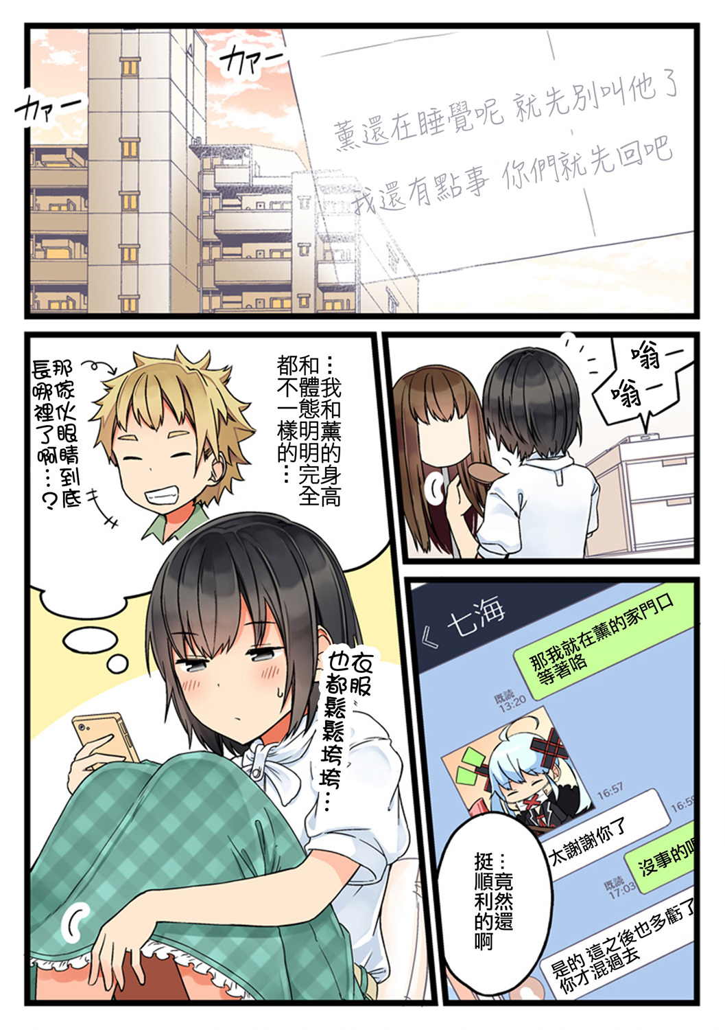 少女你点的汉子到了哦第65话