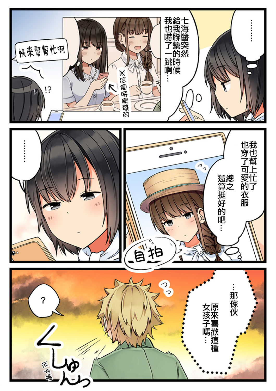 少女你点的汉子到了哦第65话